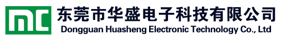 东莞市华盛电子科技有限公司
